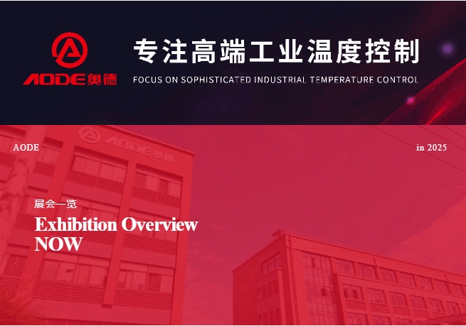 5月展會(huì)預(yù)告，奧德邀您共同開啟精彩行業(yè)交流之旅